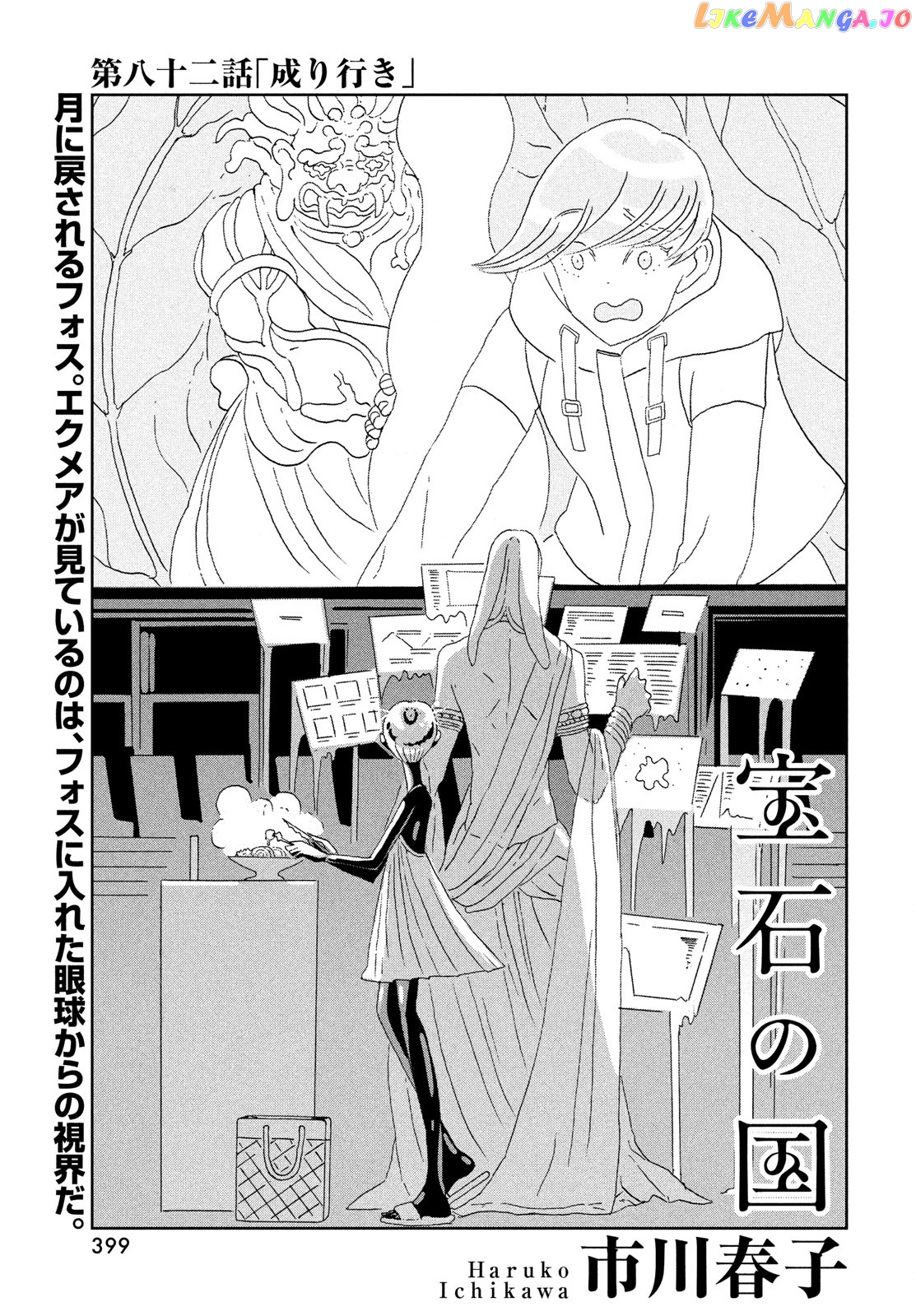 Land of the Lustrous, Chapter 82 image 01